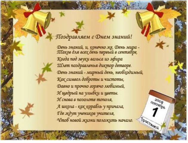1 сентября пожелания учителю от учителя 1 сентября пожелания учителю от учителя