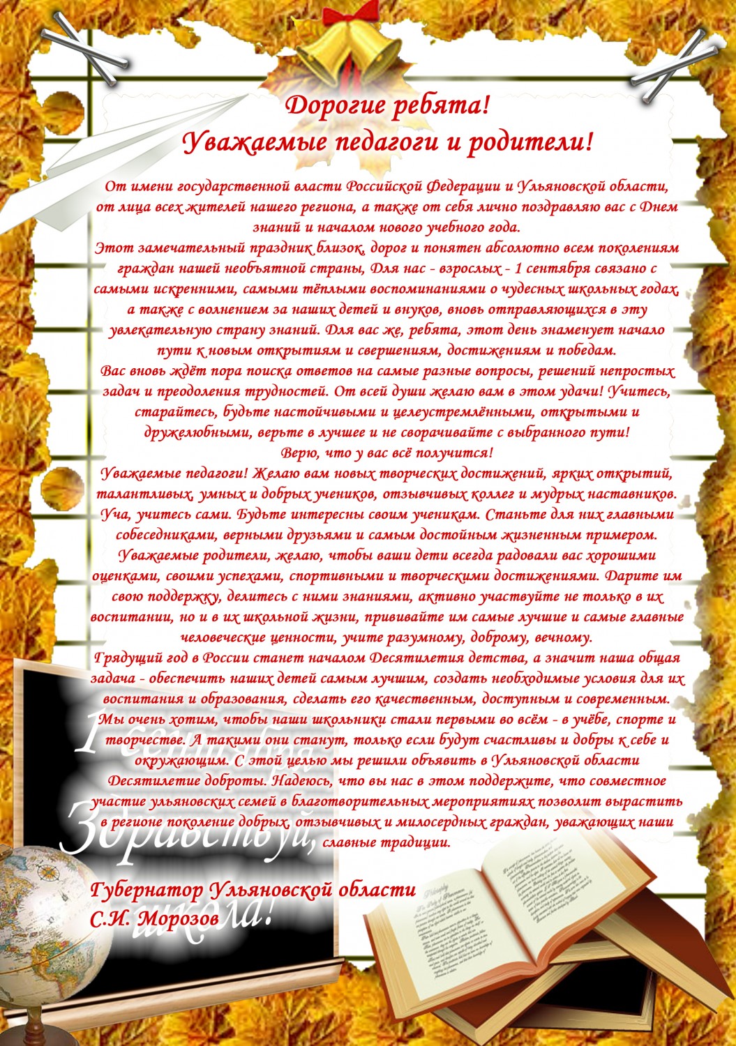 Поздравление губернатору с 1 сентября 99